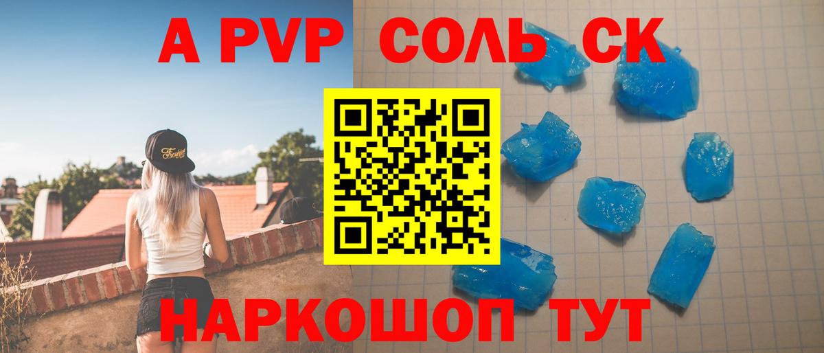Кропоткин  APVP мука  Alpha-PVP крисы CK  A-PVP крисы CK  Вход с VPN 