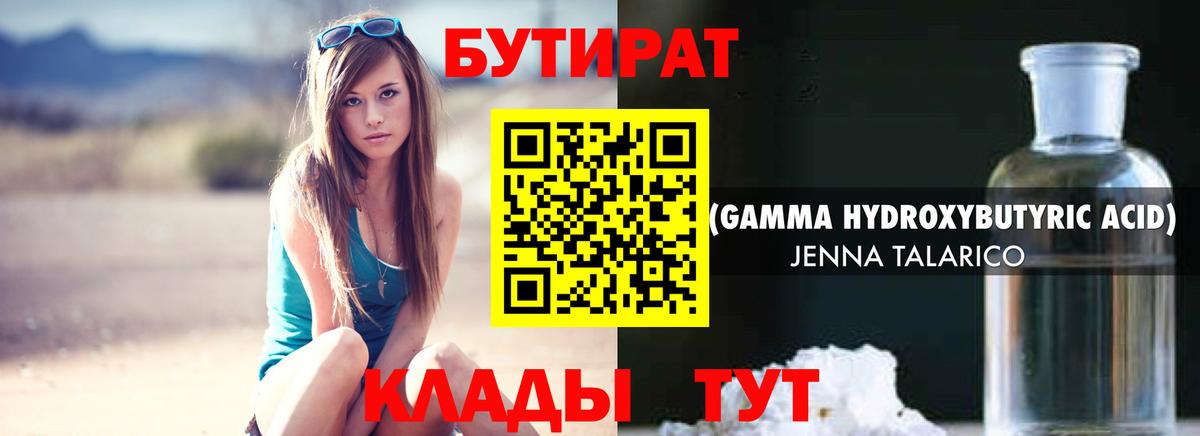 БУТИРАТ 1.4BDO  Вход с VPN  Бутират  Кропоткин 