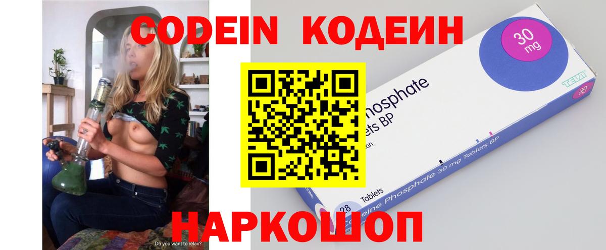 Кодеиновый сироп Lean напиток Lean (лин) Кропоткин