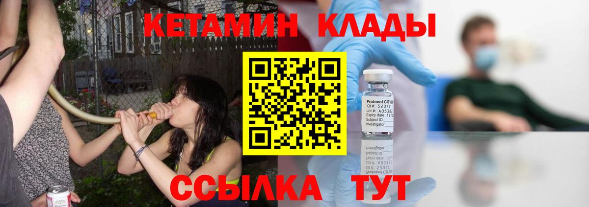 КЕТАМИН VHQ  Вход с VPN  Кропоткин  КЕТАМИН VHQ 