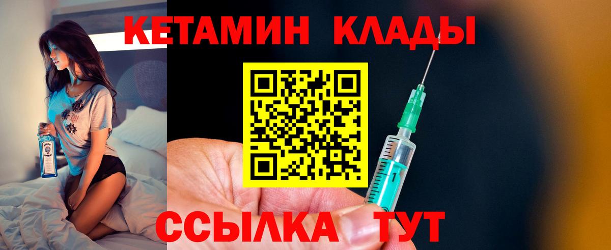 КЕТАМИН VHQ Кропоткин