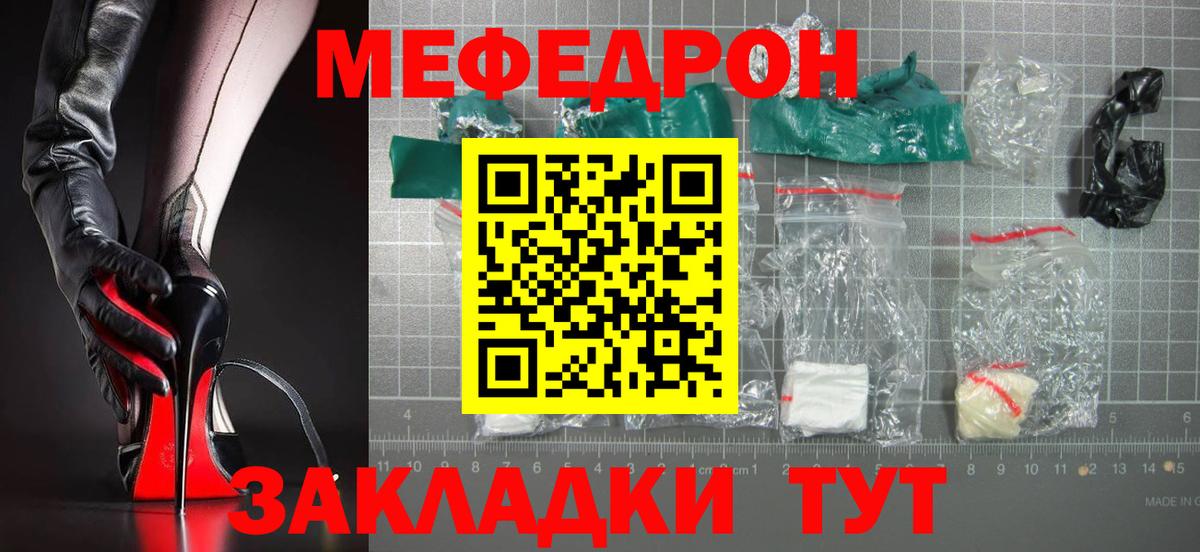 Мефедрон мука Кропоткин