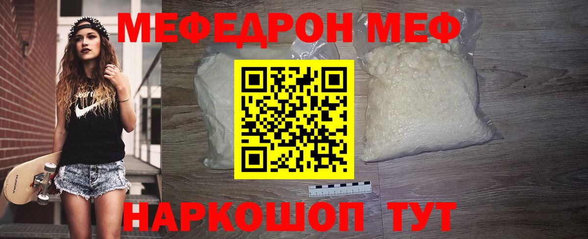 МЯУ-МЯУ мяу мяу  МЕФ VHQ  Вход с VPN  Кропоткин 
