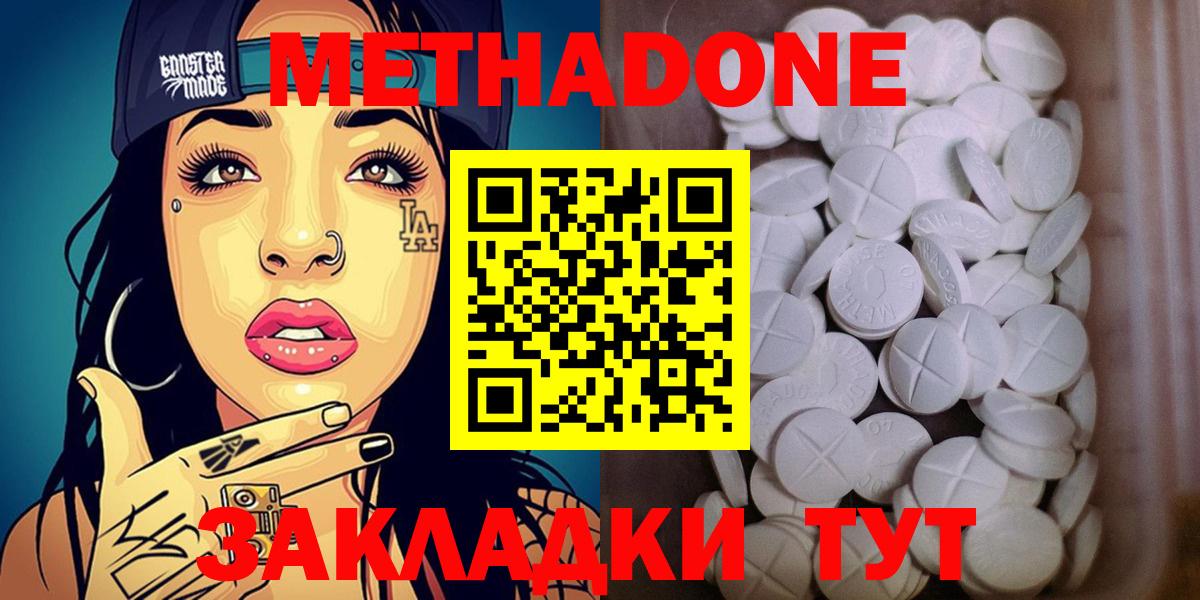 МЕТАДОН кристалл  Вход с VPN  ОМГ ОМГ ONION  Кропоткин  Метадон methadone 