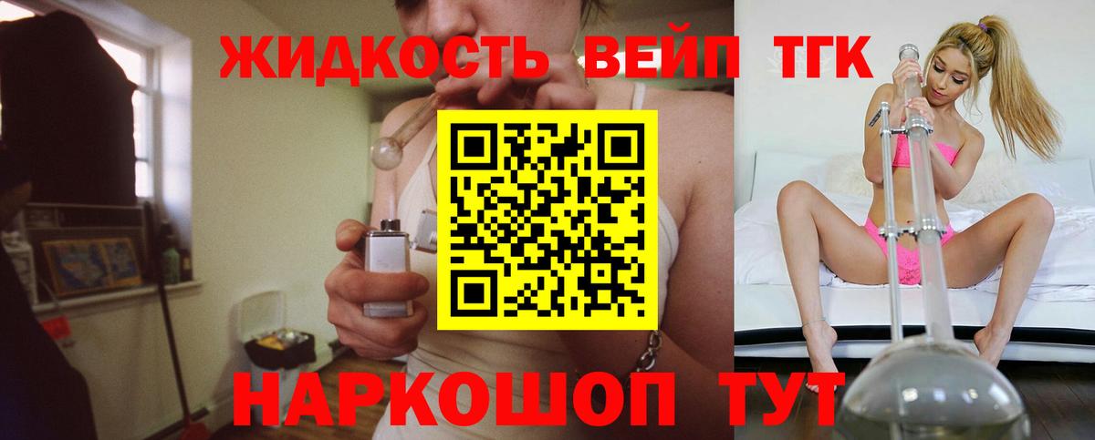 ТГК жижа  Вход с VPN  Кропоткин 